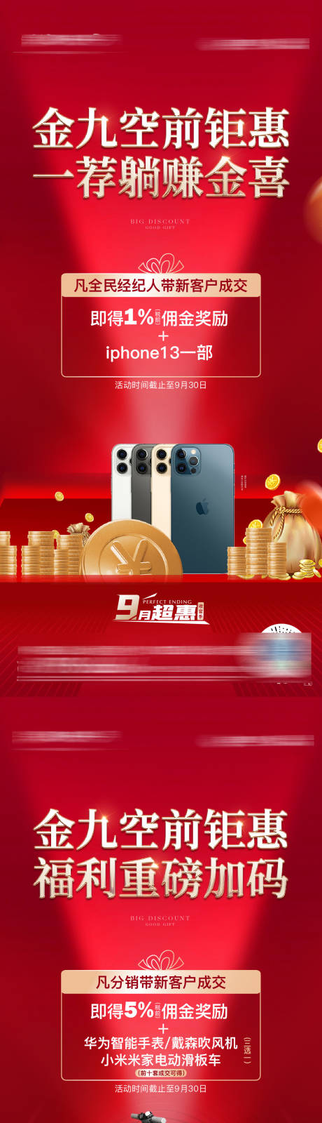 源文件下载【地产老带新系列海报】编号：57520018646446937
