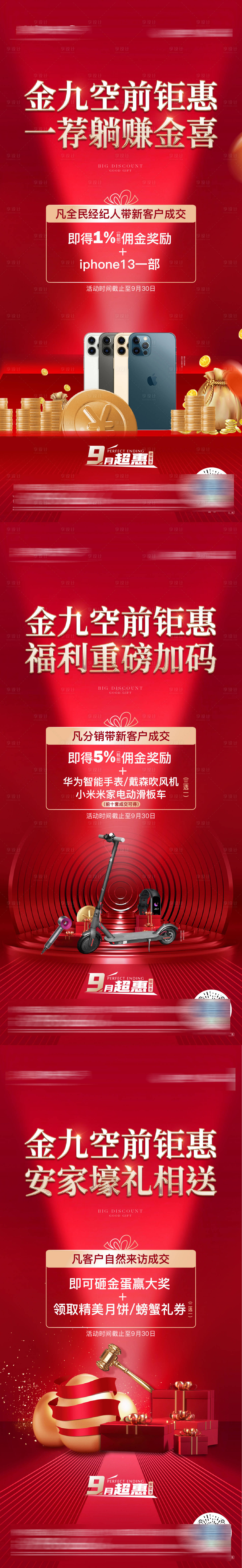源文件下载【地产老带新系列海报】编号：57520018646446937