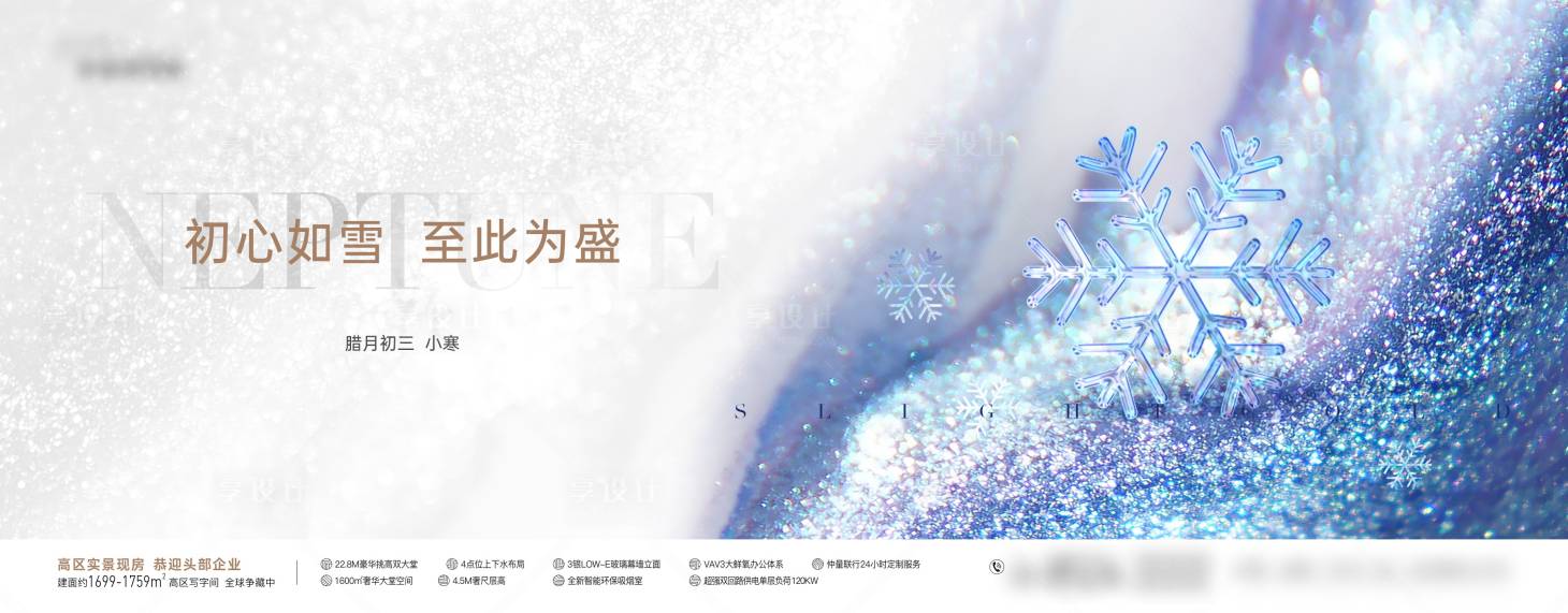 源文件下載【享設計】搜索編號：94330018499999043【地產寫字樓小寒節氣雪花創意單圖】