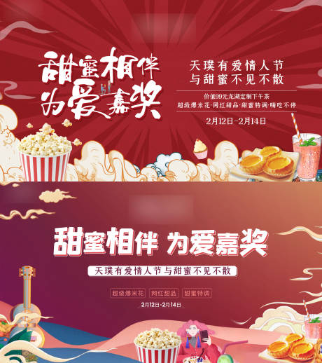 源文件下载【地产情人节活动主画面】编号：71640018870778575