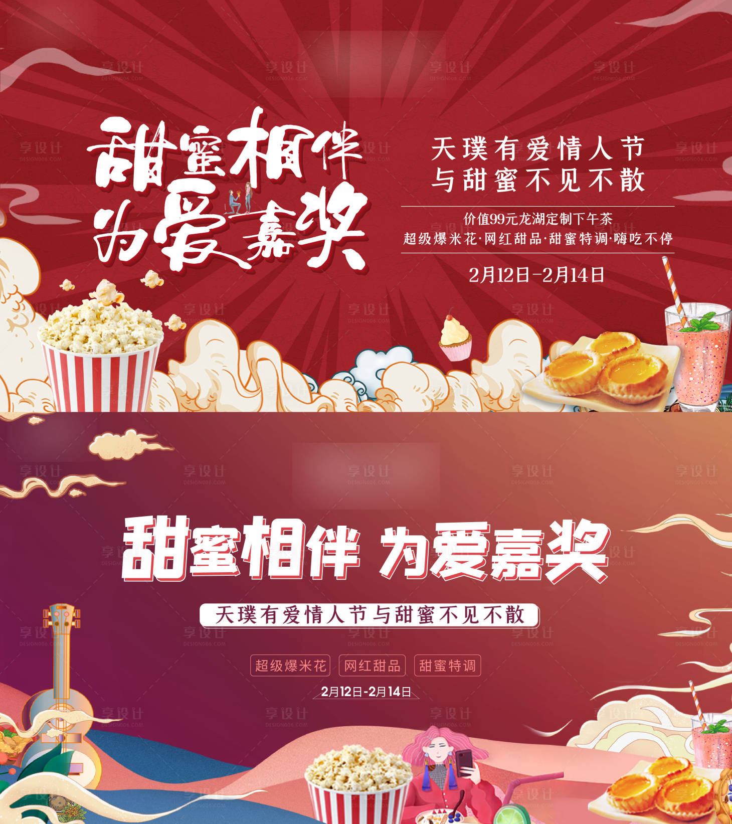 源文件下载【地产情人节活动主画面】编号：71640018870778575