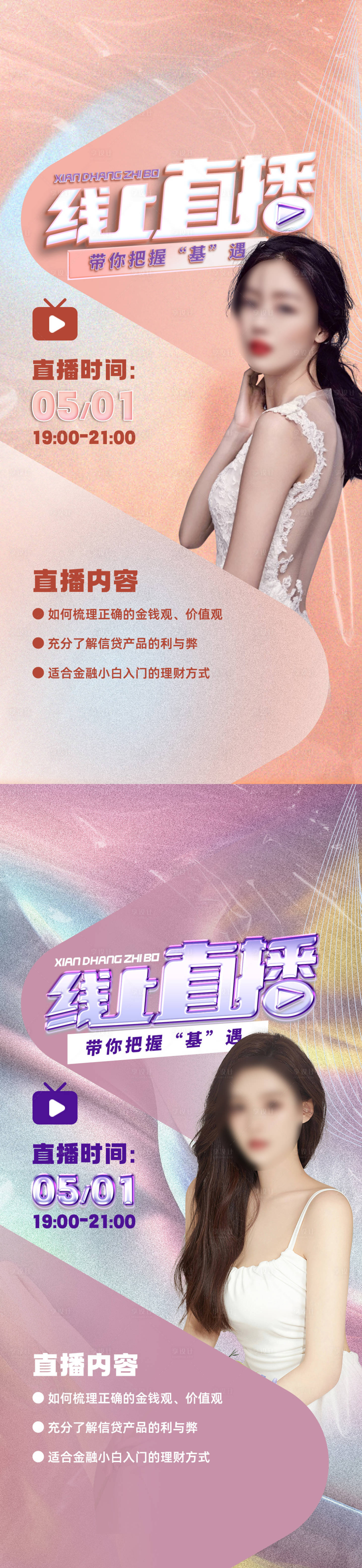 源文件下載【享設計】搜索編號：46980018990144247【直播促銷海報】