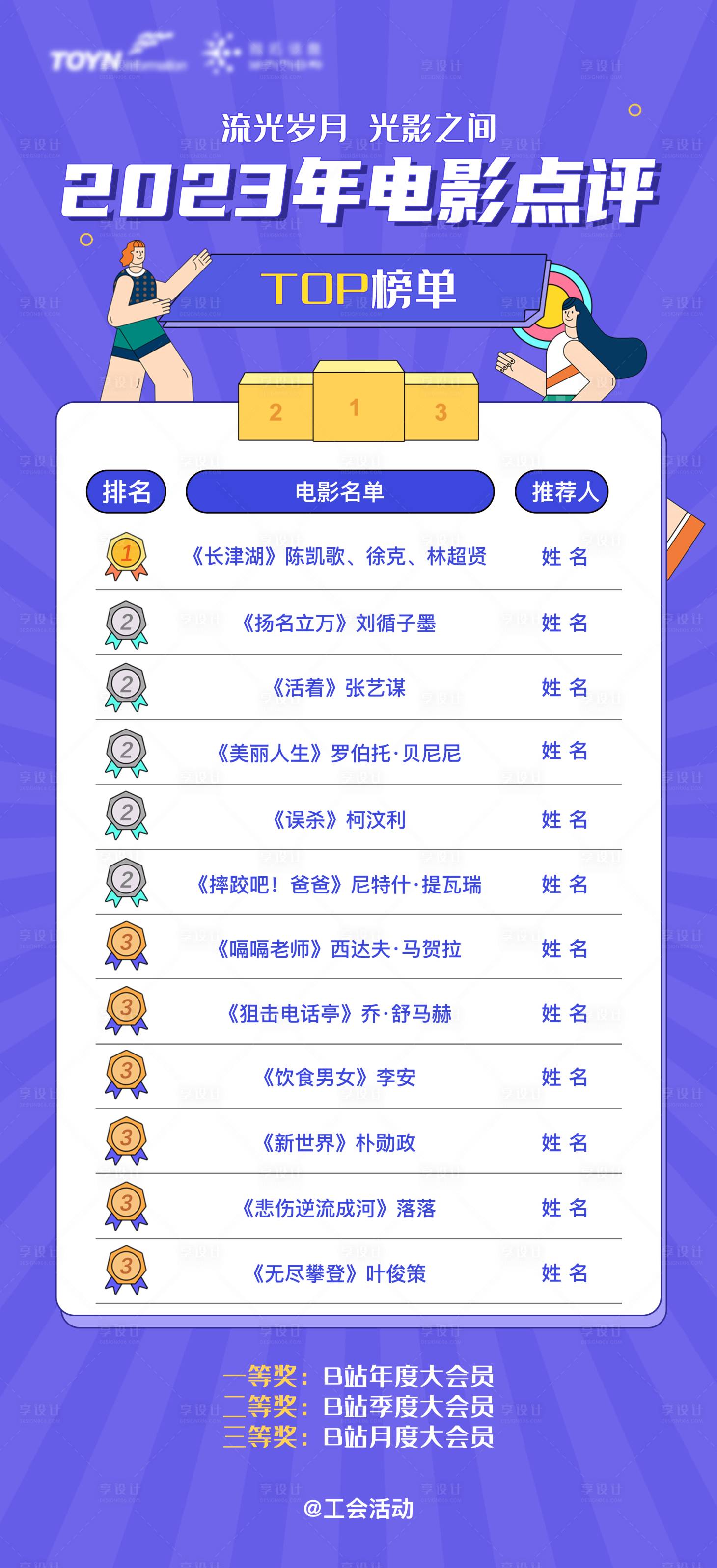 源文件下載【享設計】搜索編號：77010018935046349【活動排行榜單海報】
