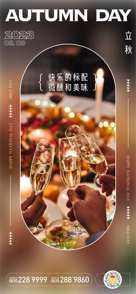 源文件下載【享設計】搜索編號：97200018447635605【立秋節氣海報】