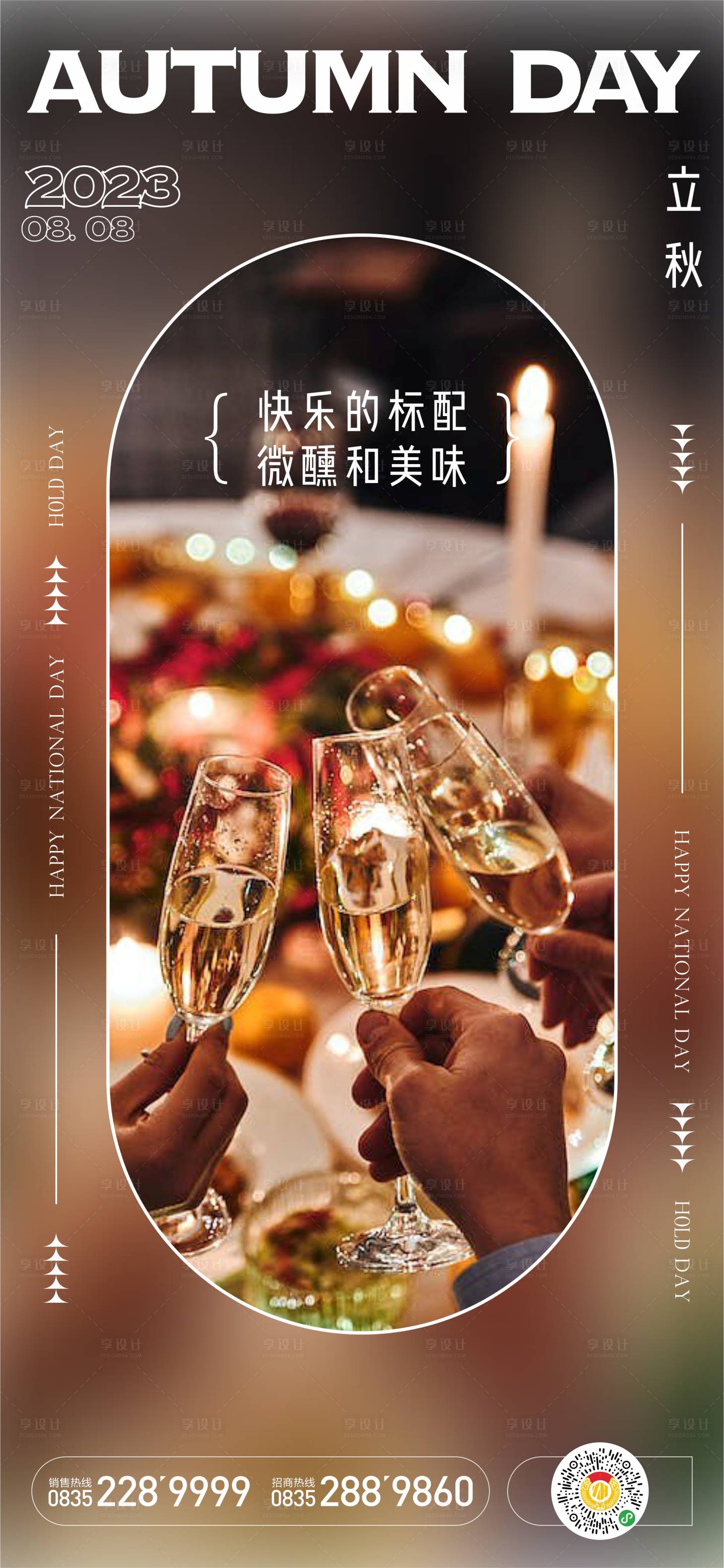 源文件下载【享设计】搜索编号：97200018447635605【立秋节气海报】