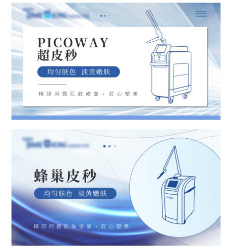 源文件下載【醫美輪播banner】編號：99150018923301388