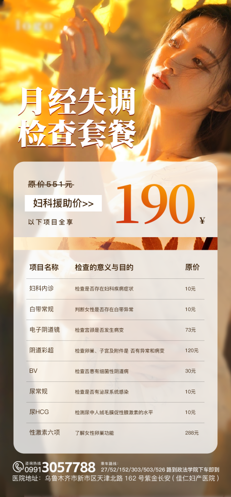 源文件下載【享設(shè)計(jì)】搜索編號(hào)：97410019047196821【婦科檢查套餐】