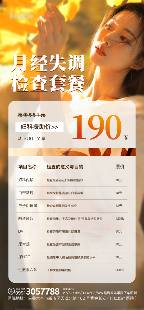 源文件下载【妇科检查套餐】编号：20230830130848278