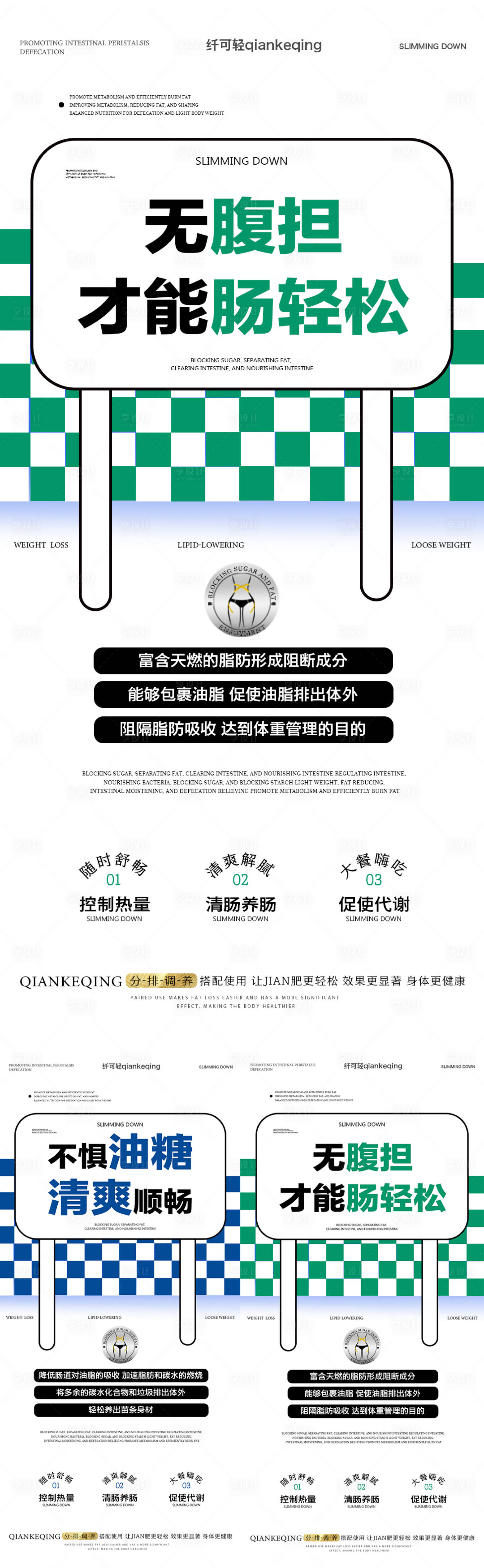源文件下載【享設(shè)計(jì)】搜索編號：48370019044035857【減脂產(chǎn)品海報(bào)】