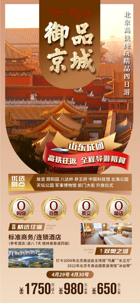 源文件下载【享设计】搜索编号：32900018877593782【北京旅游海报】