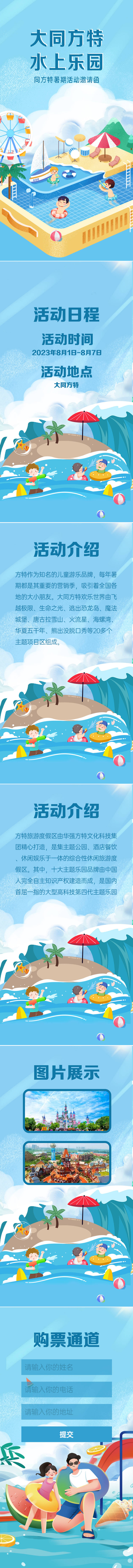 源文件下載【享設計】搜索編號：67860018909761360【水上樂園活動h5】