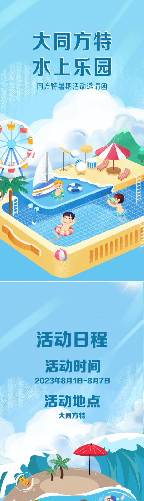 源文件下载【水上乐园活动h5】编号：67860018909761360