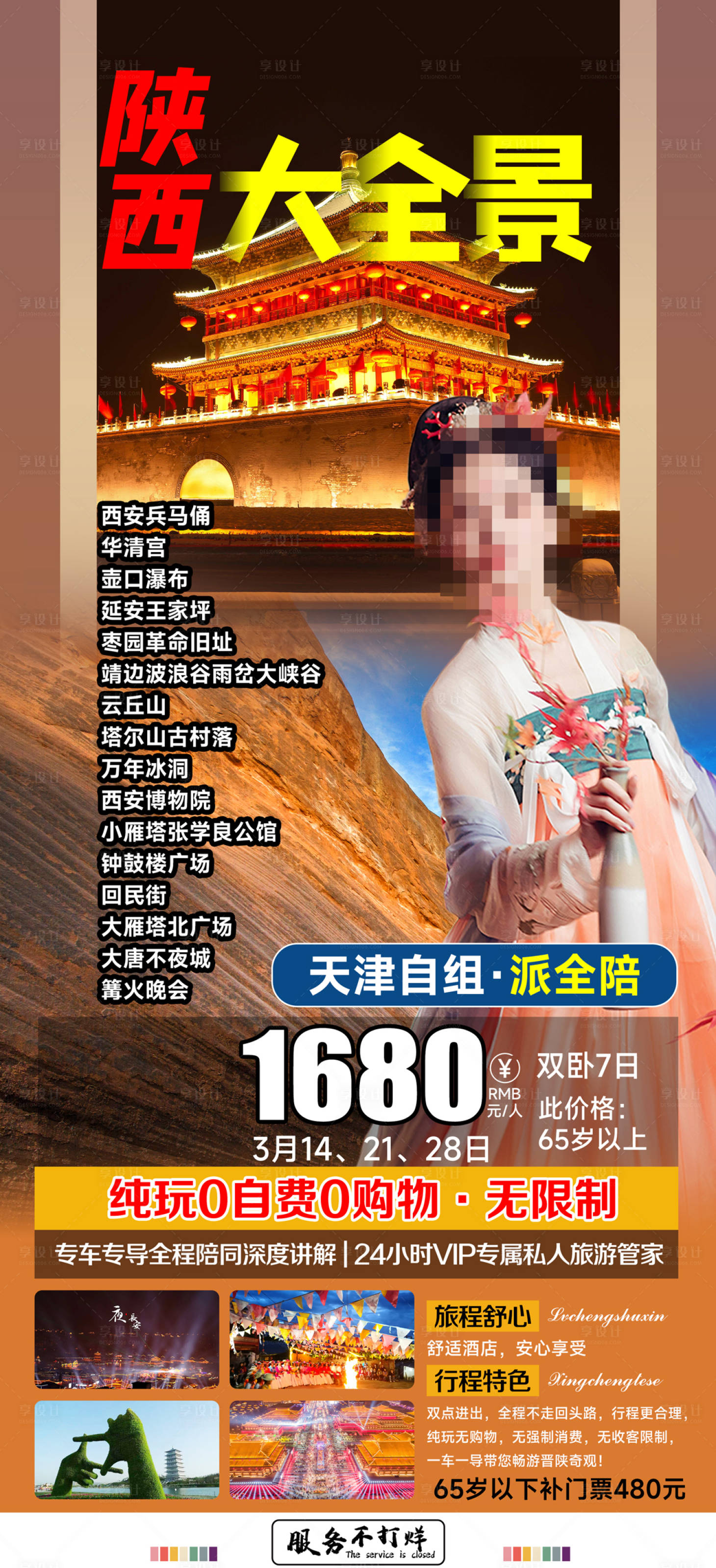 源文件下載【享設(shè)計】搜索編號：76010018847188059【陜西旅游海報】