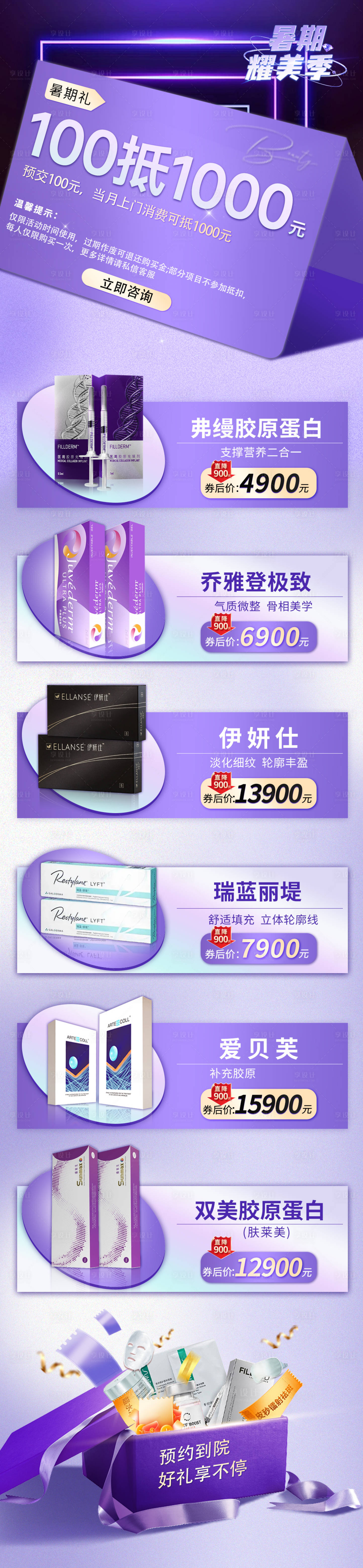 源文件下載【享設計】搜索編號：19600018783423350【醫美活動長圖】