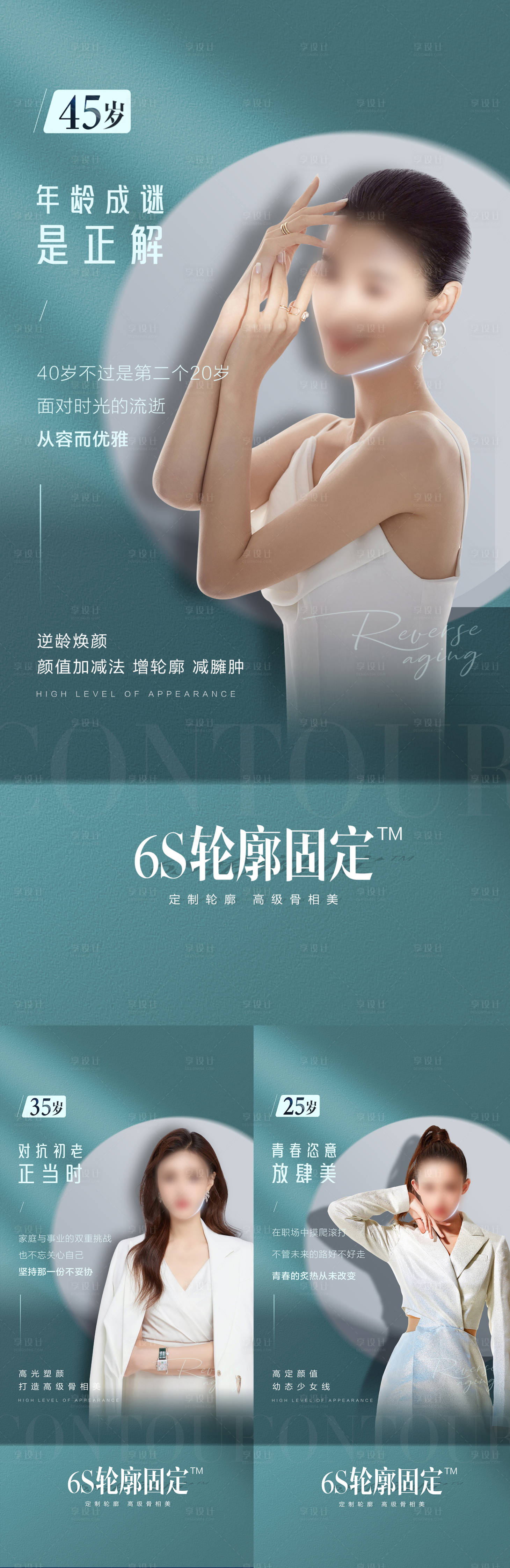 源文件下载【医美海报】编号：46570018487072672