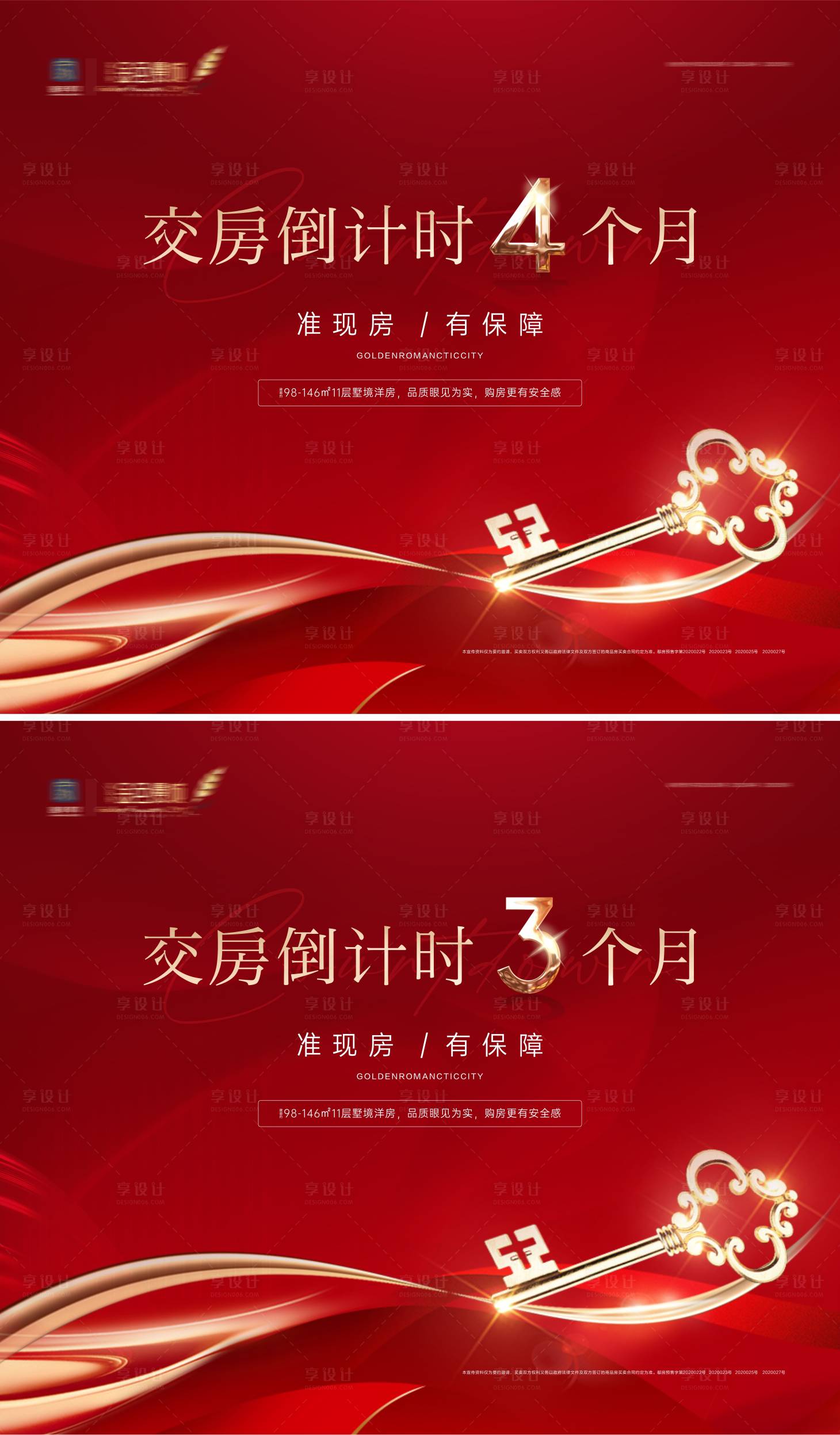 源文件下载【享设计】搜索编号：53450018760565677【地产交房倒计时海报】