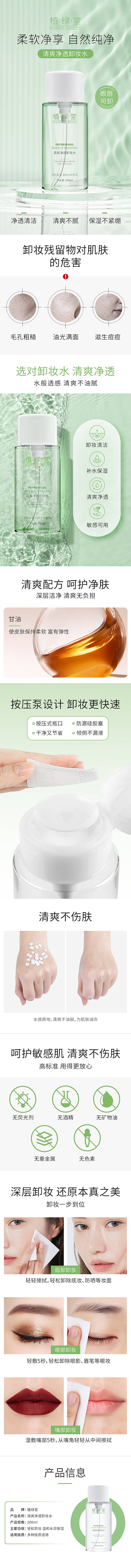 源文件下载【享设计】搜索编号：80250019066262512【卸妆水电商详情页】