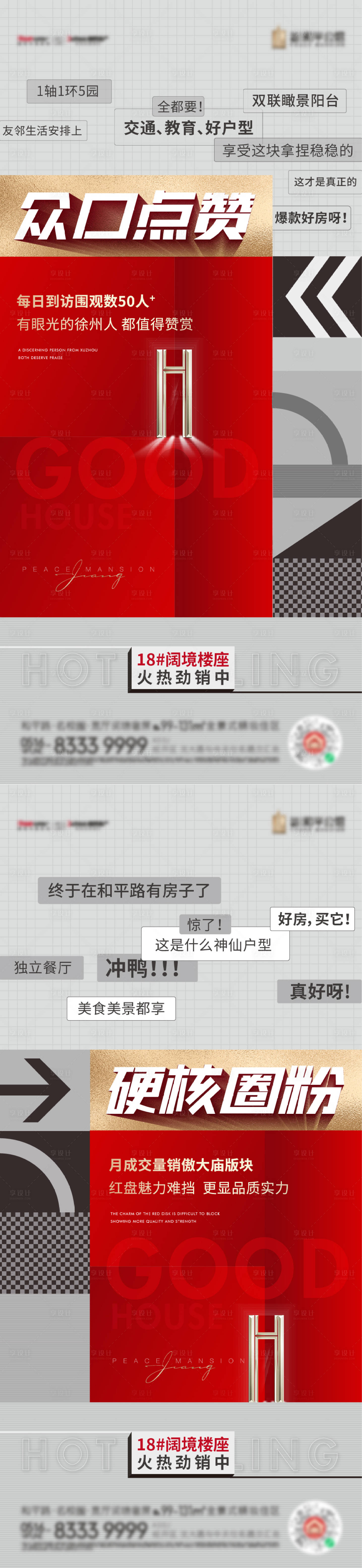 源文件下载【享设计】搜索编号：21310018755673037【热销刷屏】