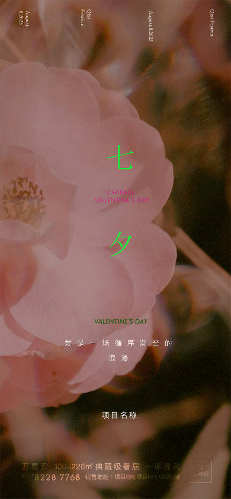 源文件下载【七夕情人节简约海报】编号：15560018648414896