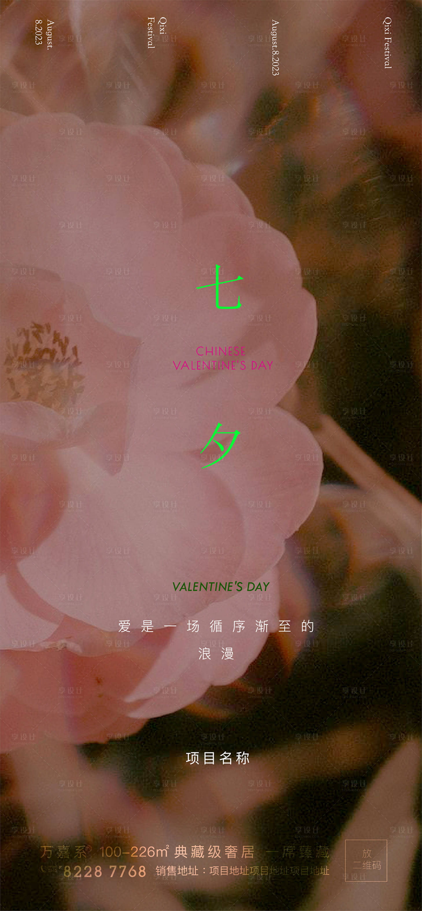 源文件下载【享设计】搜索编号：15560018648414896【七夕情人节简约海报】