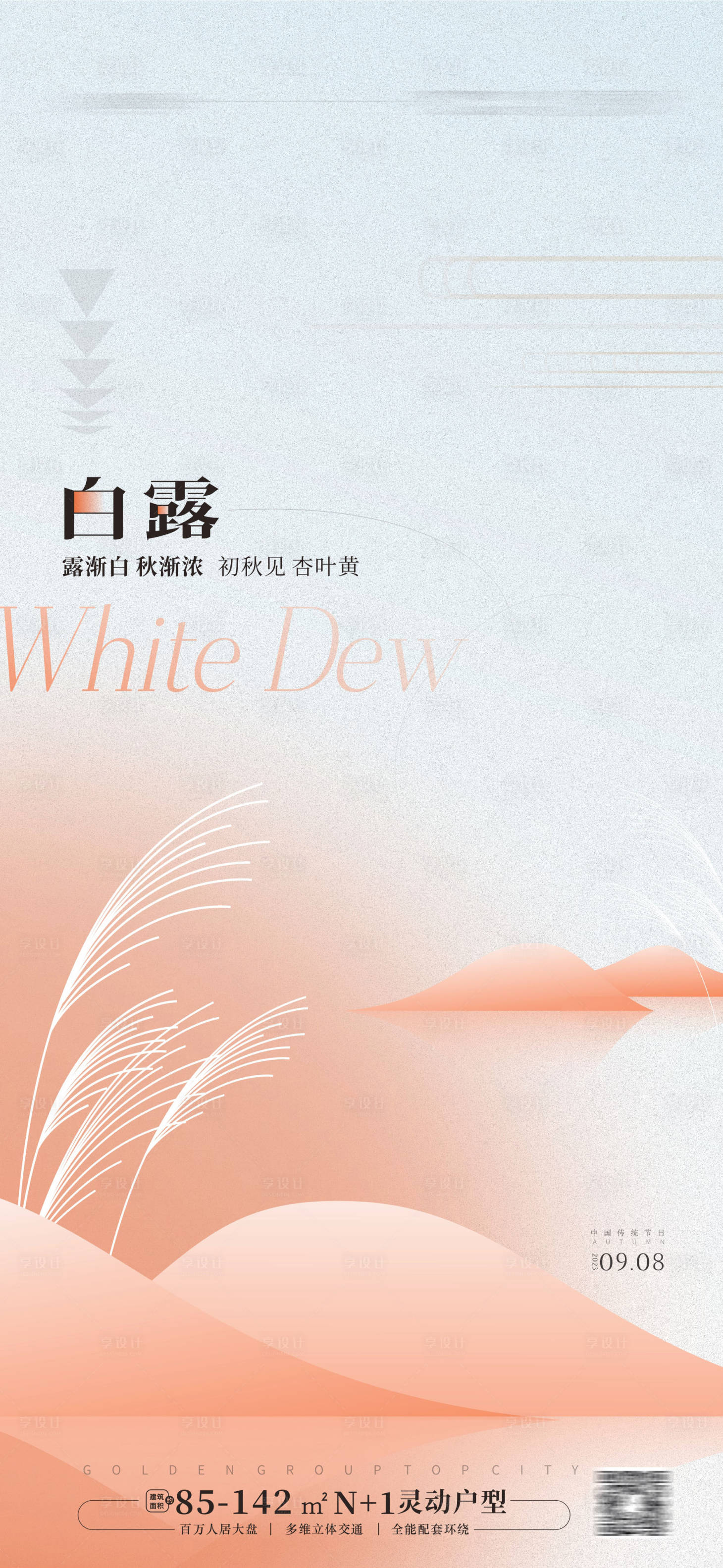 源文件下載【享設計】搜索編號：74370018787616333【白露海報】
