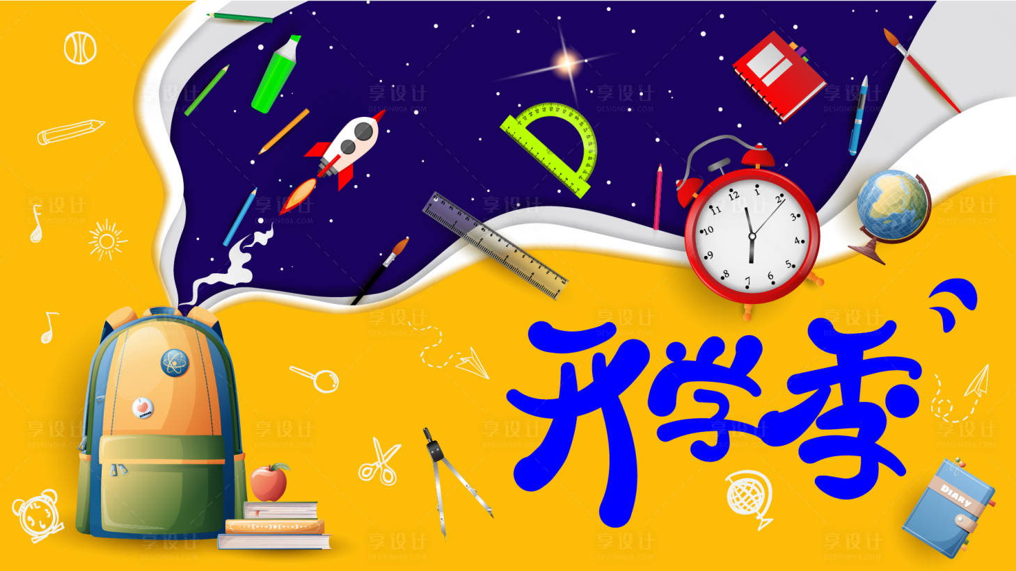 源文件下载【享设计】搜索编号：88810018488833672【开学季活动展板】