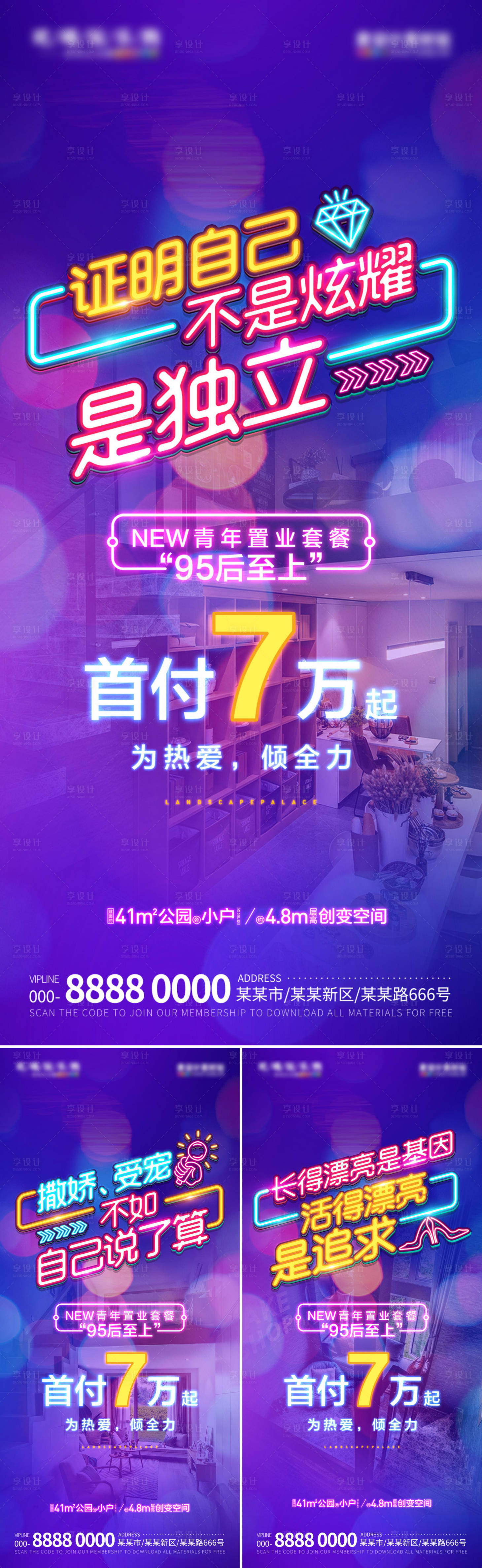 源文件下載【享設計】搜索編號：29610018501262915【地產公寓招商系列海報】