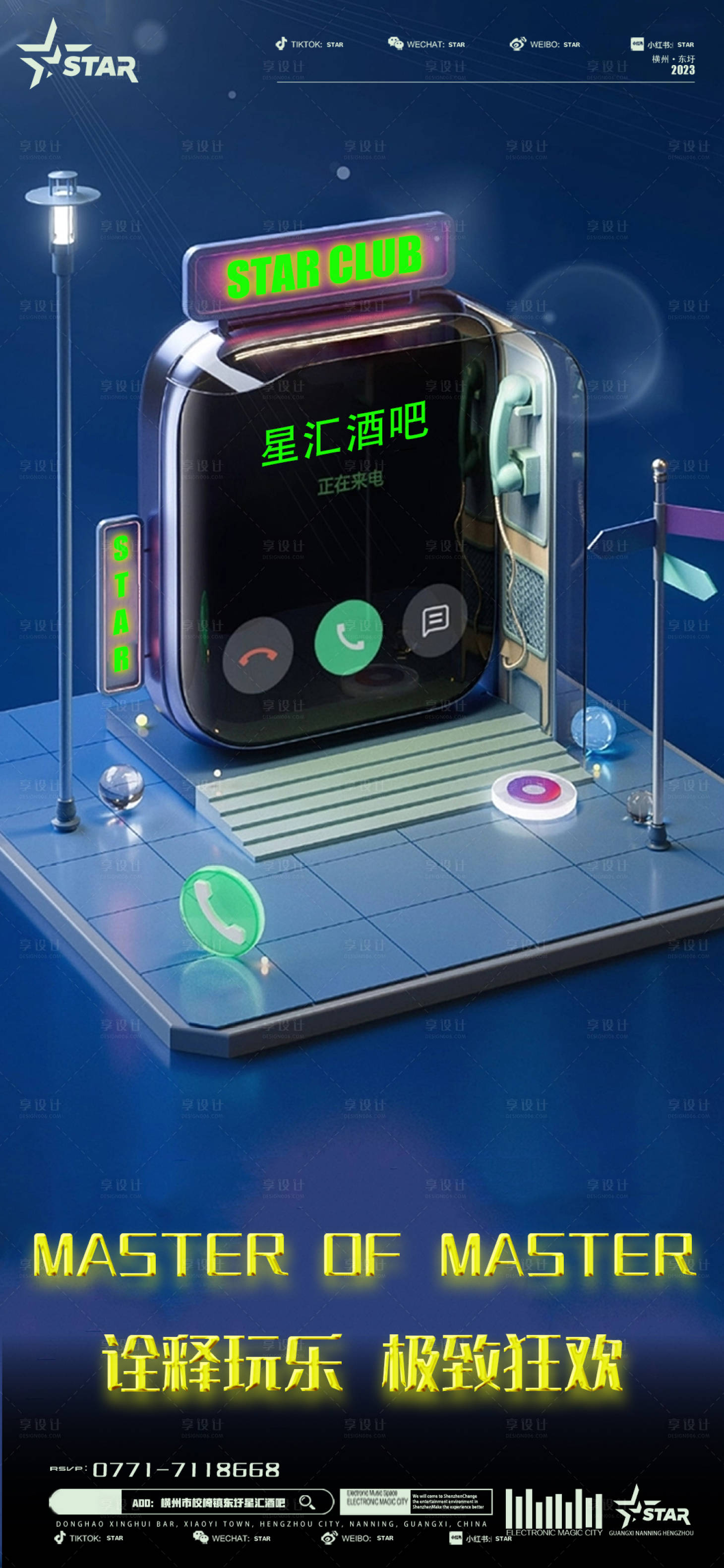 源文件下载【酒吧日常邀约科技海报】编号：89870018707369568