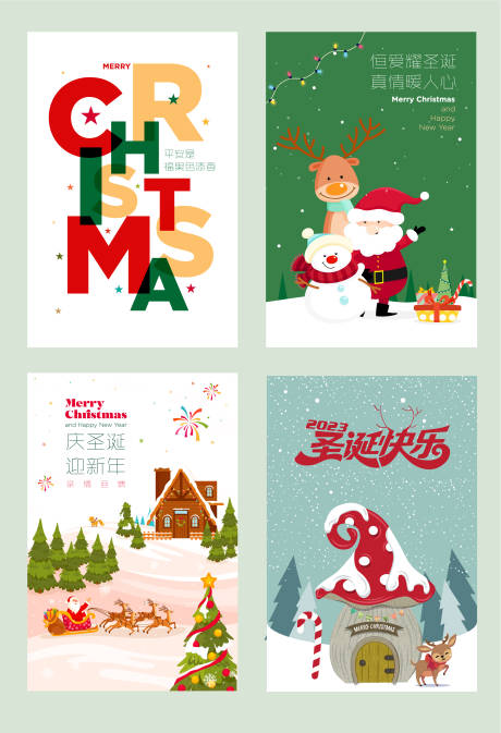 编号：20230818173525158【享设计】源文件下载-圣诞节系列海报