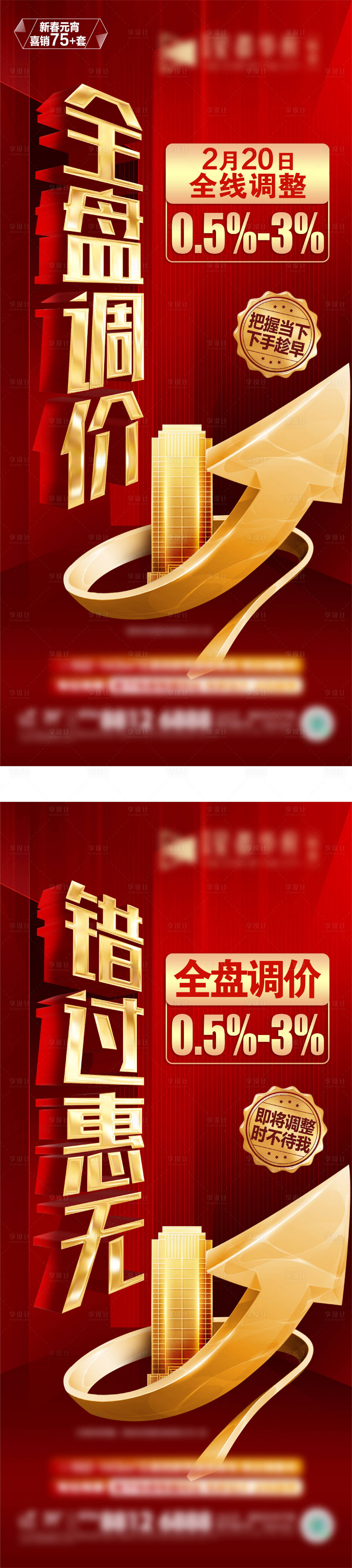源文件下载【调价卖压红金系列海报】编号：38500018708227793