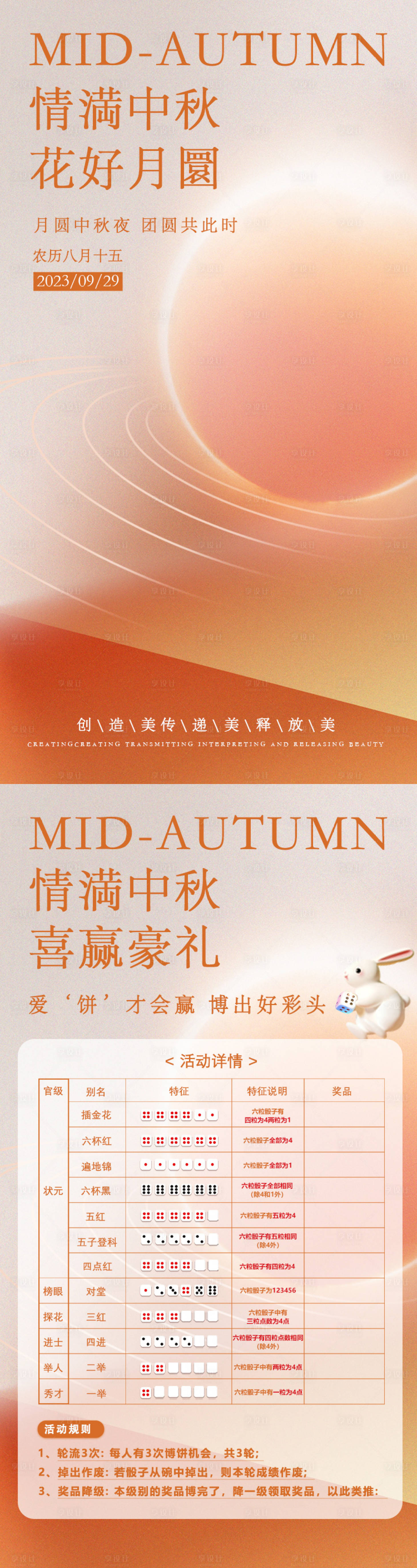 源文件下載【享設(shè)計】搜索編號：46850019056835337【中秋游戲海報】