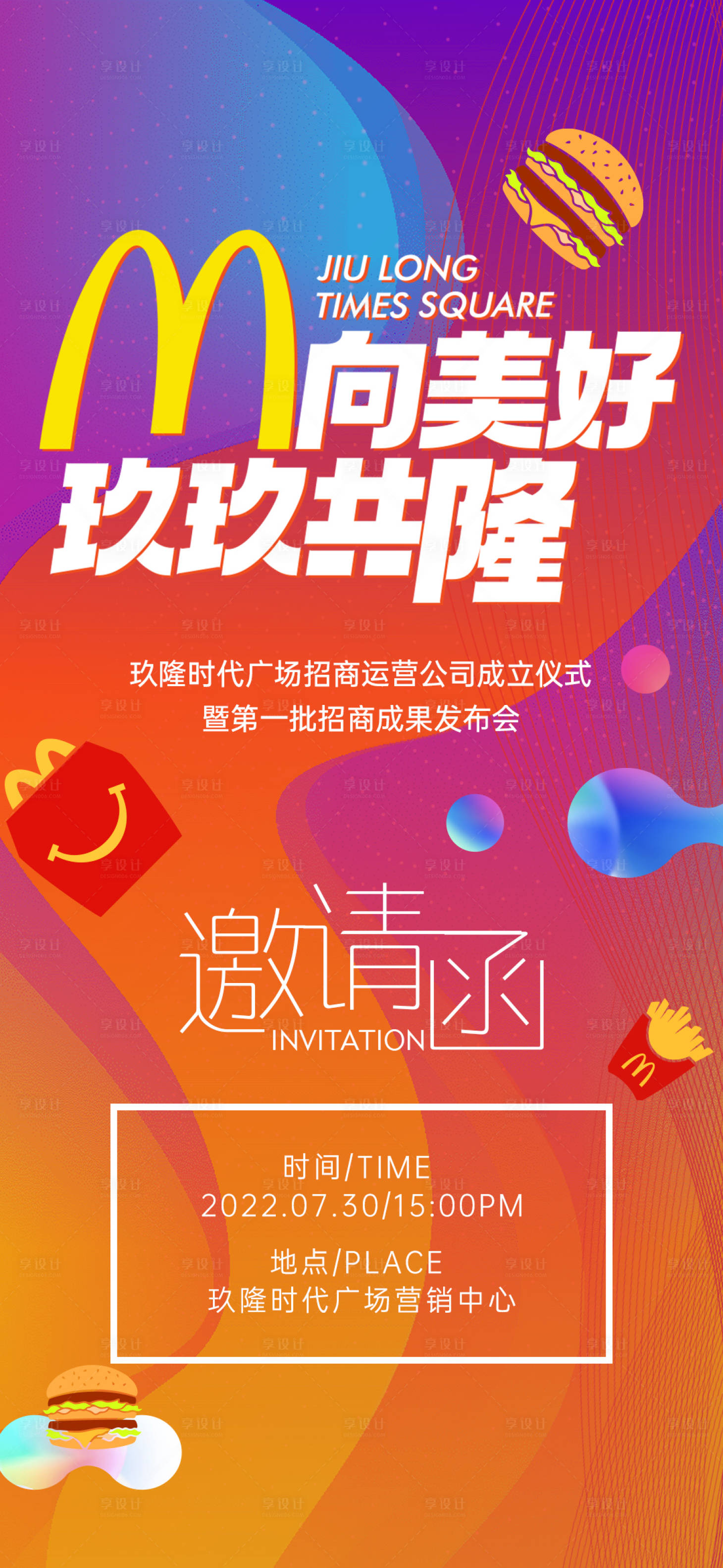 源文件下载【邀请函海报】编号：53290018583439272