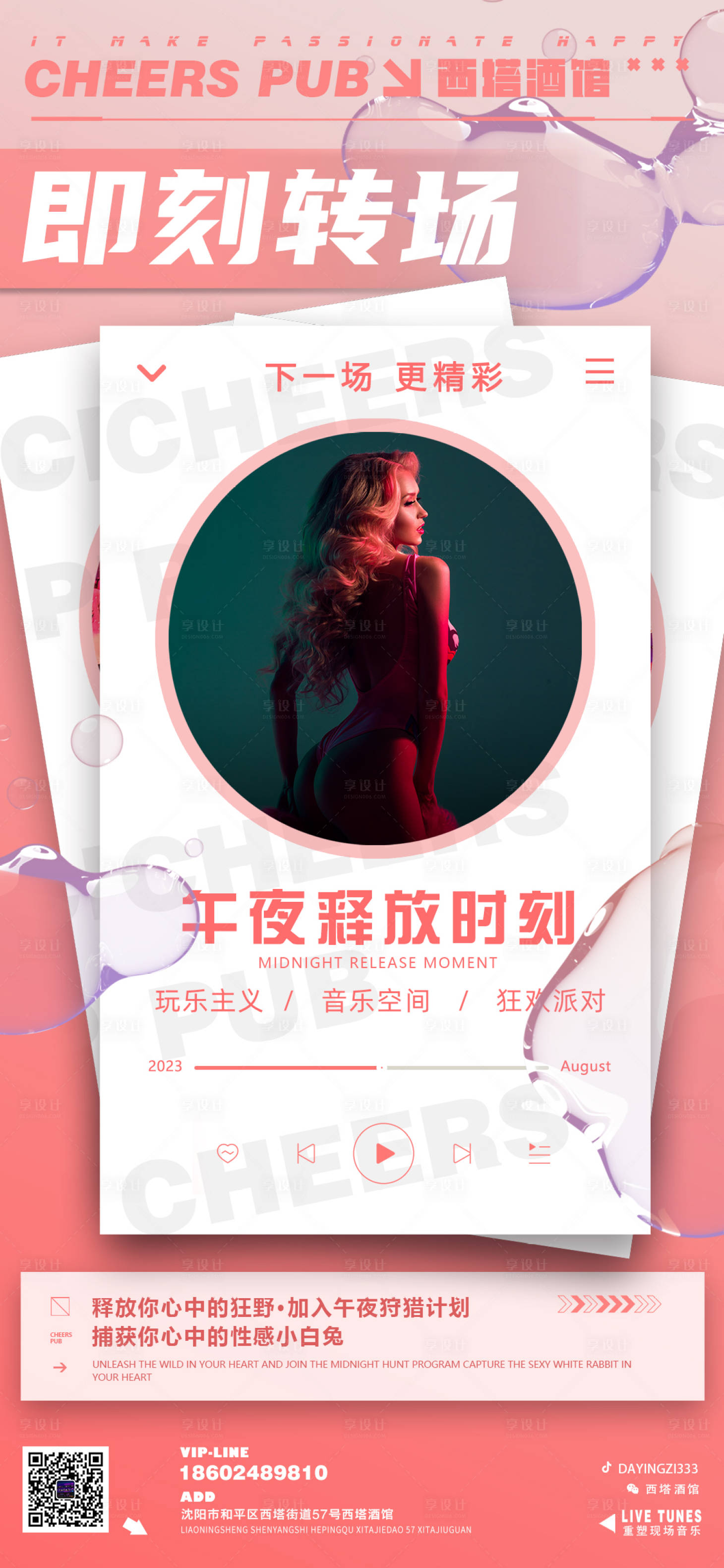 源文件下載【享設(shè)計】搜索編號：67480018564682198【轉(zhuǎn)場海報】
