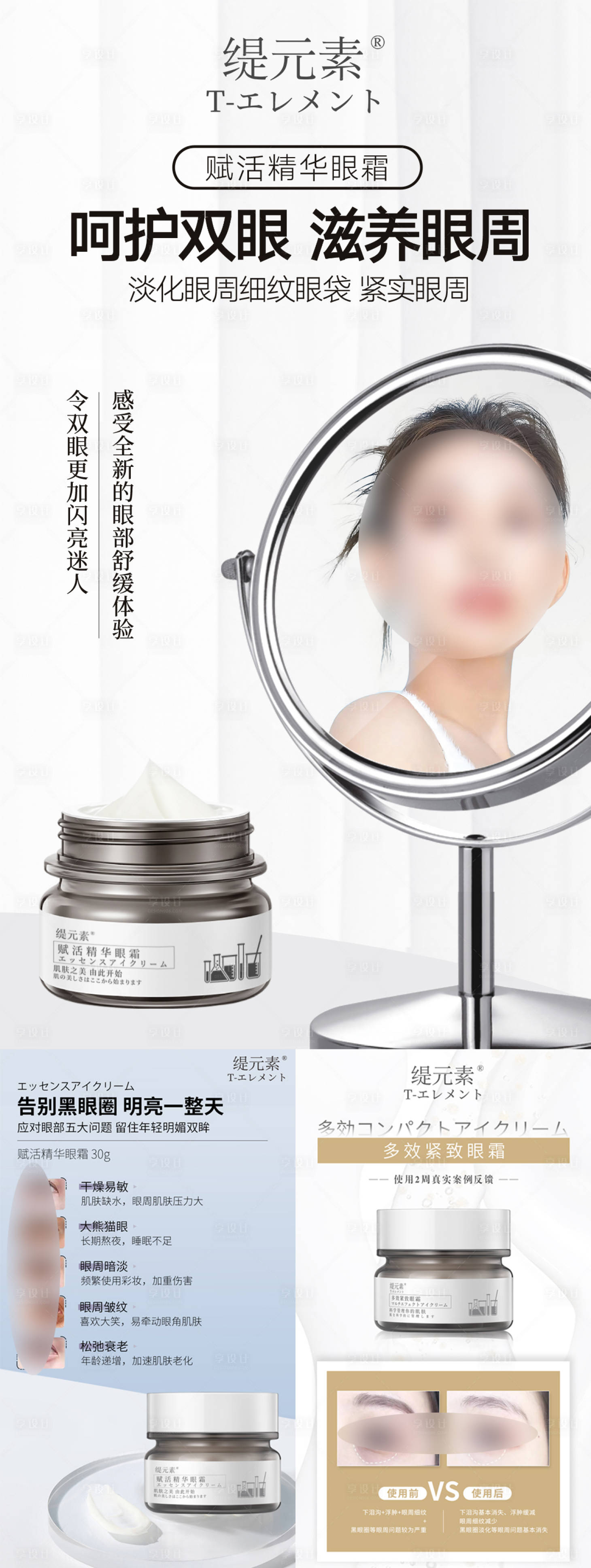 源文件下載【享設(shè)計(jì)】搜索編號(hào)：96660018298627234【眼霜海報(bào)】