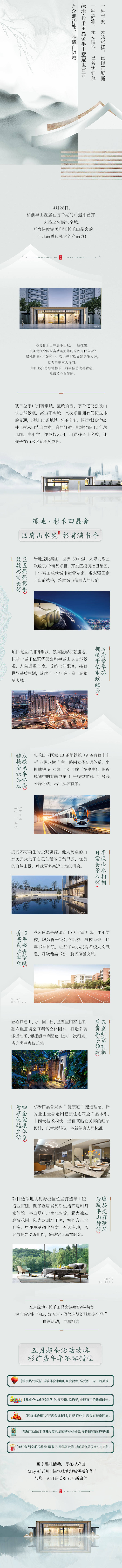 源文件下載【享設計】搜索編號：38200018707483055【地產價值點中式長圖專題設計】