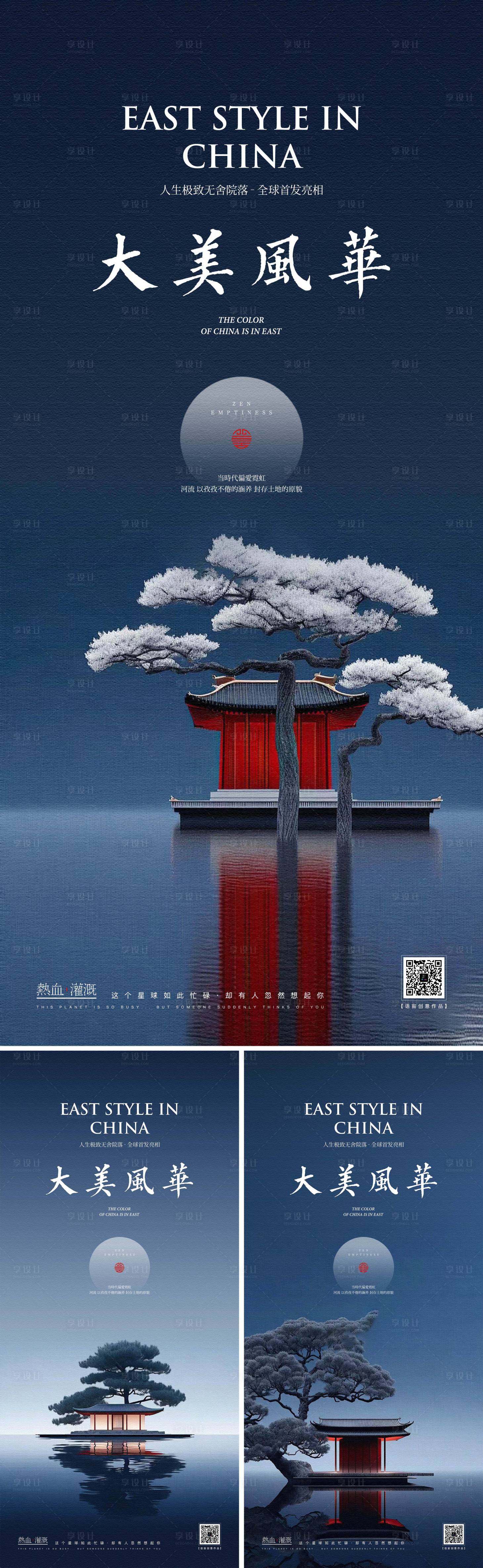源文件下載【享設(shè)計(jì)】搜索編號(hào)：43950018531351563【房地產(chǎn)新中式入市系列海報(bào)】