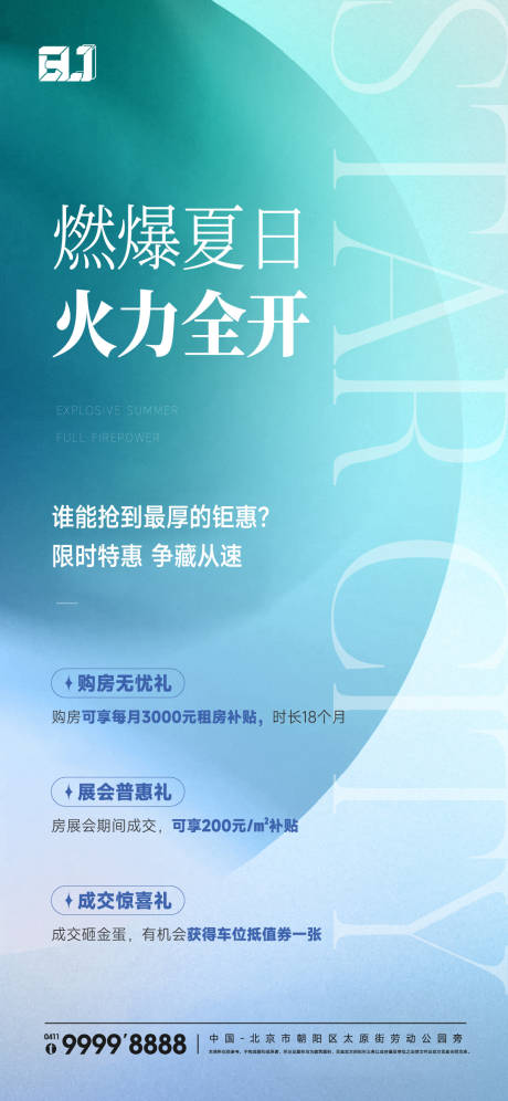 源文件下载【夏日购房三重礼海报】编号：89050018878422685
