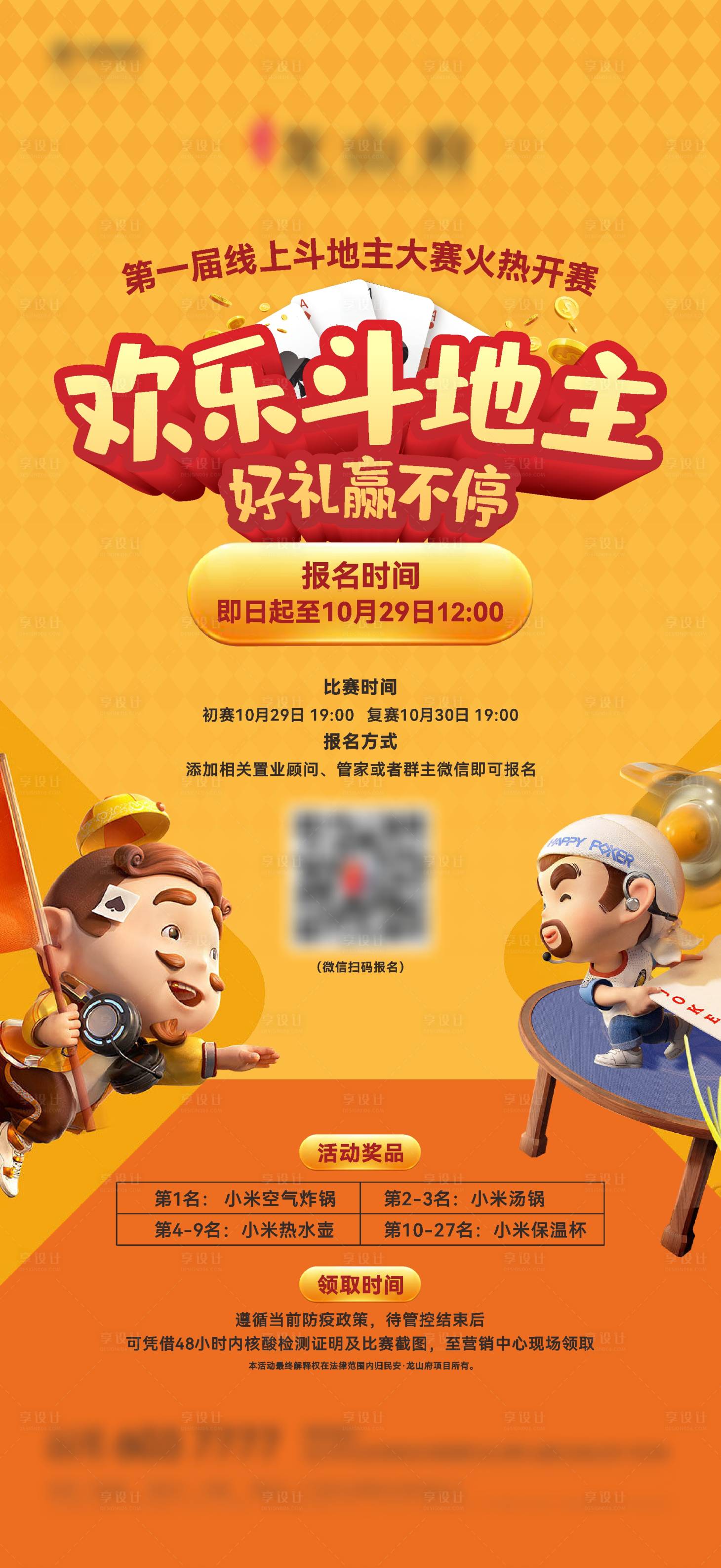 源文件下载【享设计】搜索编号：26710018549049269【斗地主活动棋牌扑克海报】