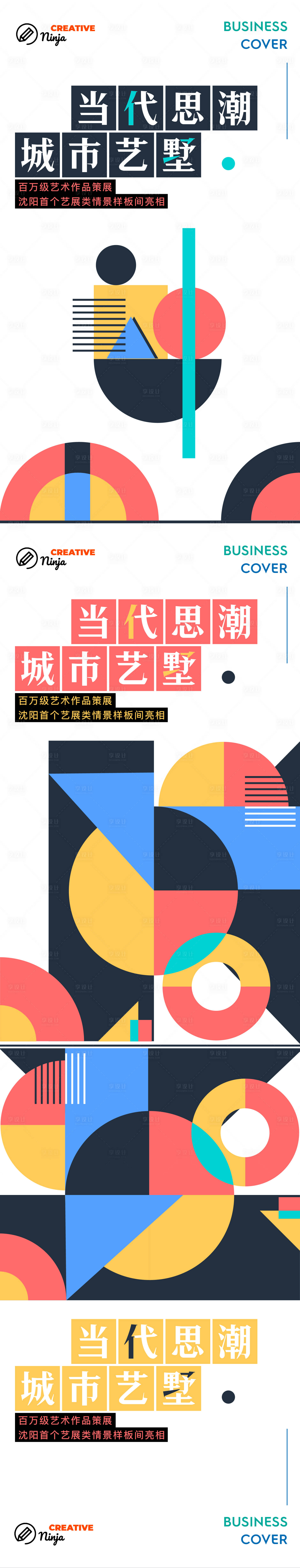 源文件下载【样板间公开海报】编号：33010018768806988