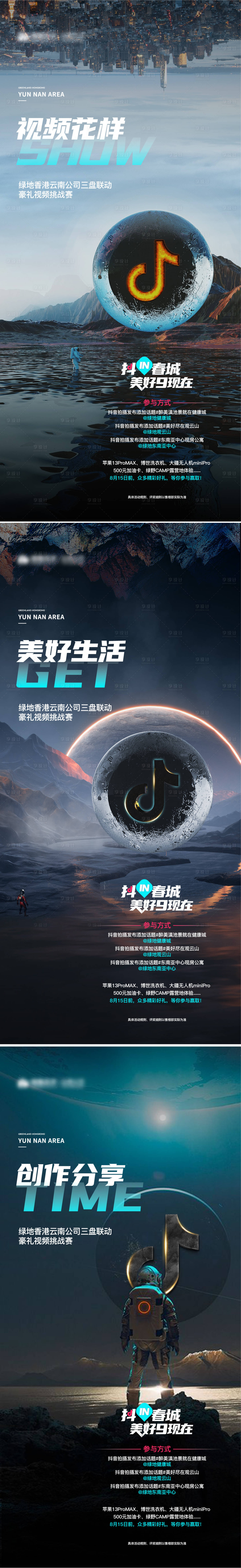 源文件下载【享设计】搜索编号：85640018775253846【抖音活动单图】