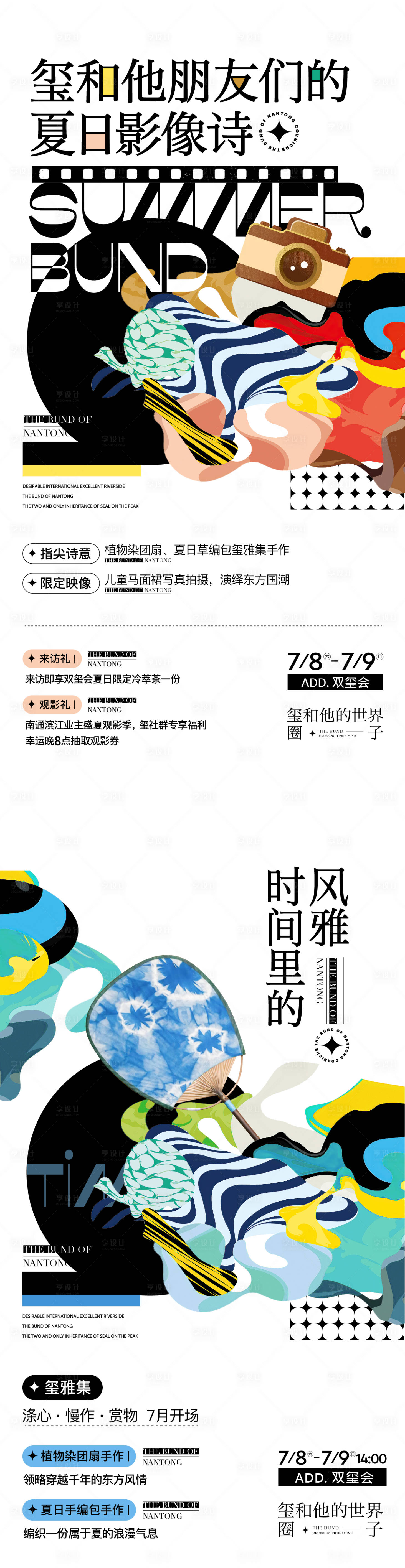 源文件下載【享設計】搜索編號：55230018767135382【地產活動海報】