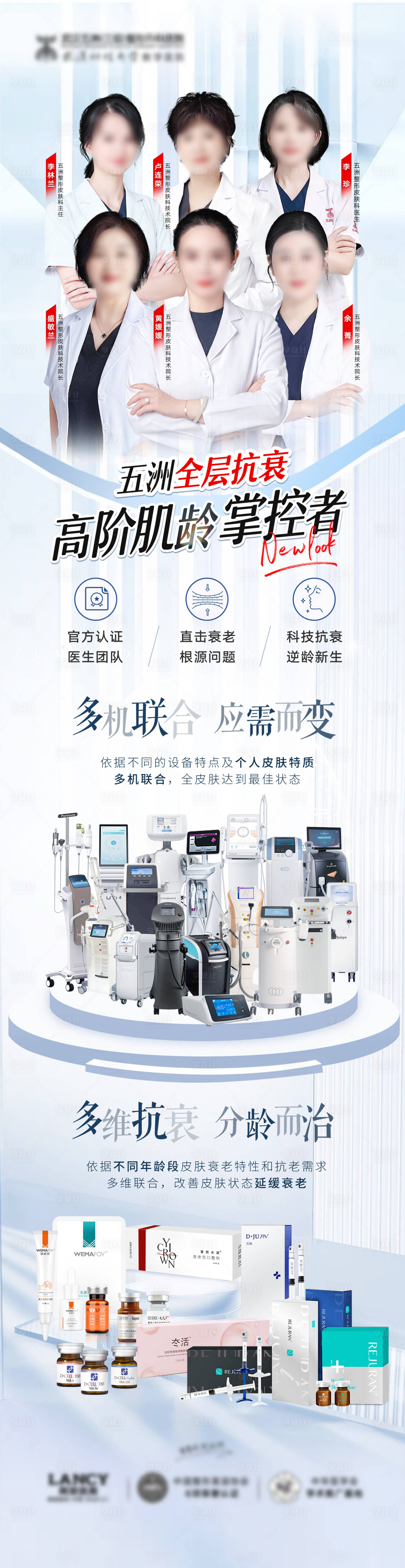 源文件下載【享設計】搜索編號：65080018644385544【醫美品牌專家儀器產品宣傳海報】