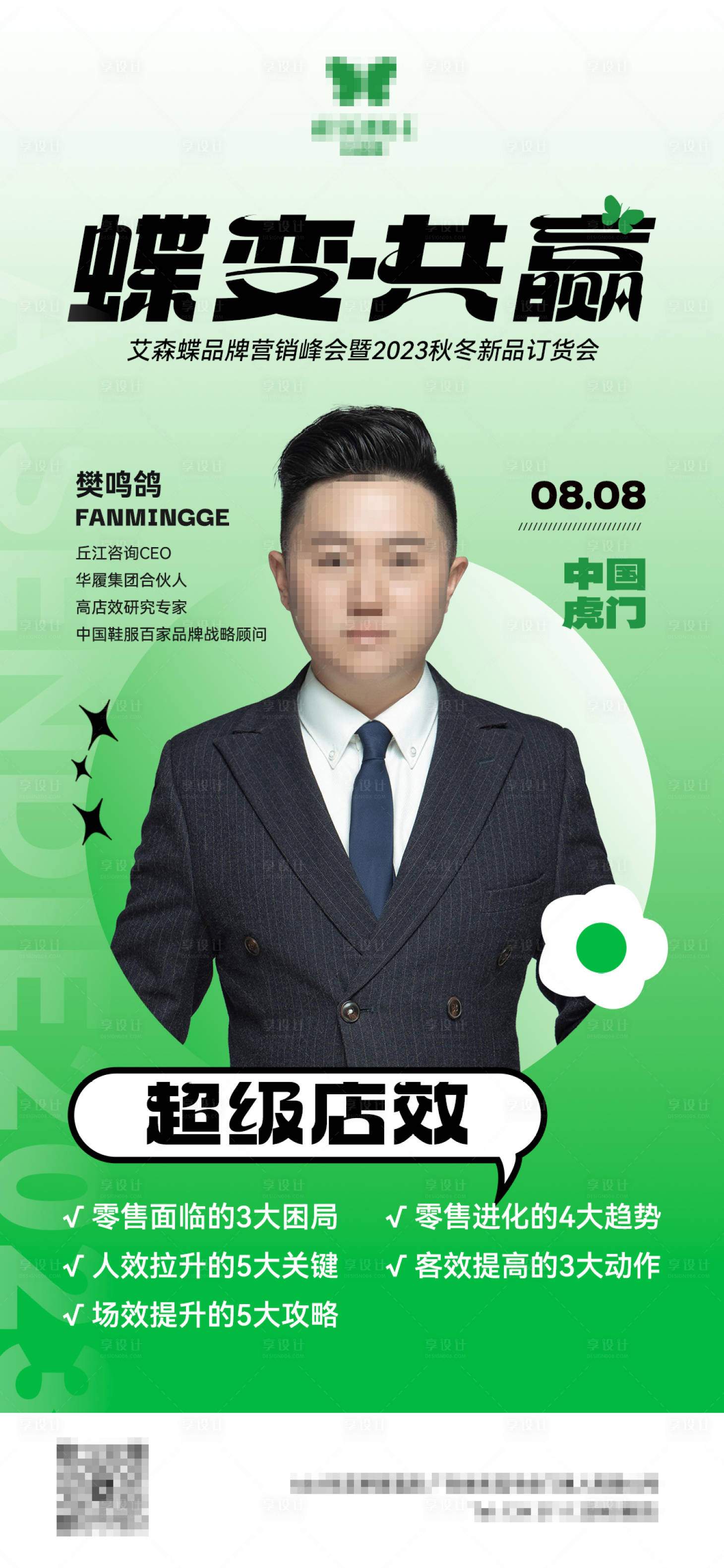 源文件下載【享設計】搜索編號：22230018424574698【人物課程海報】