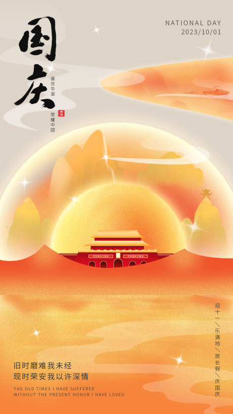 源文件下载【国庆节海报】编号：87450019026544087