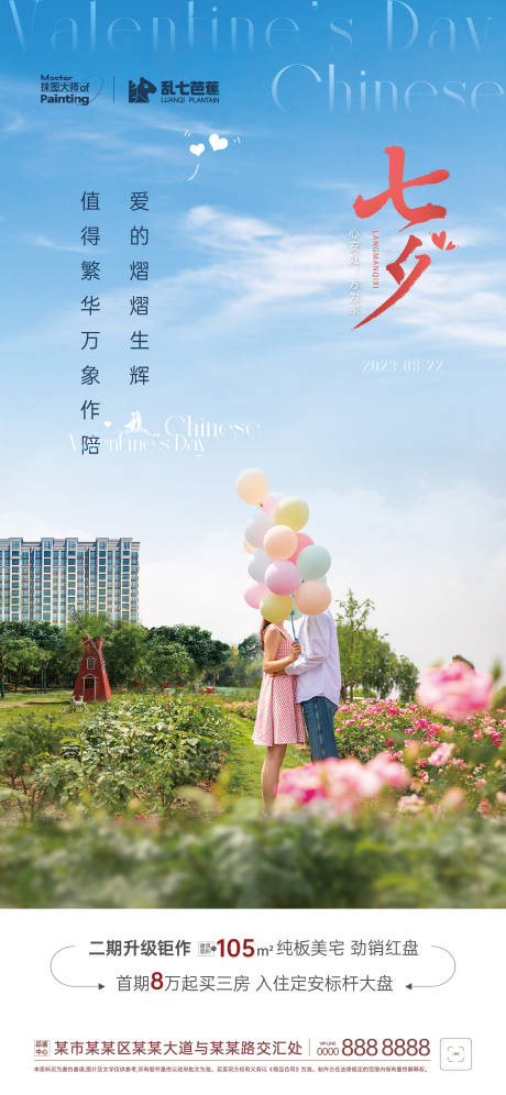 源文件下载【七夕情人节】编号：19150018866268342
