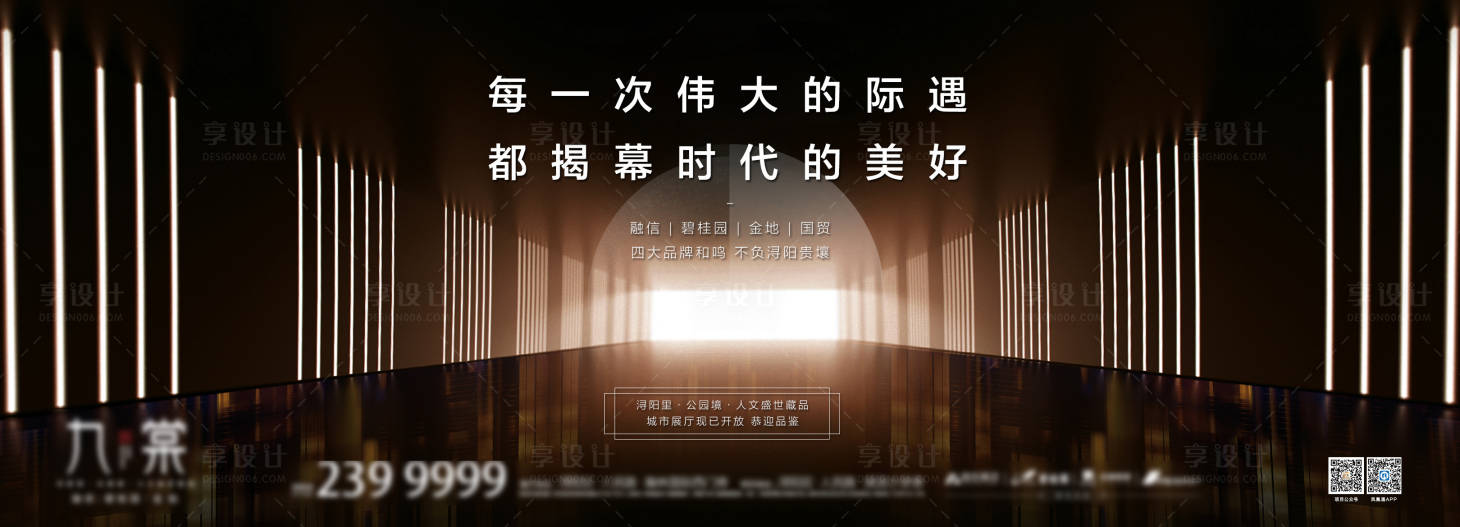 源文件下载【享设计】搜索编号：50850019001798021【地产概价值点海报展板】