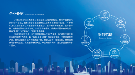 源文件下载【企业简介活动背景板】编号：36220018971842817