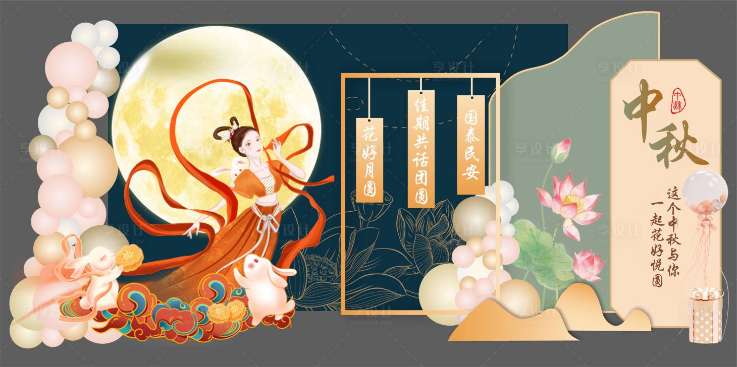 源文件下載【享設計】搜索編號：42040018660435301【中秋美陳】