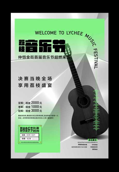 源文件下载【音乐海报】编号：28010018432519094