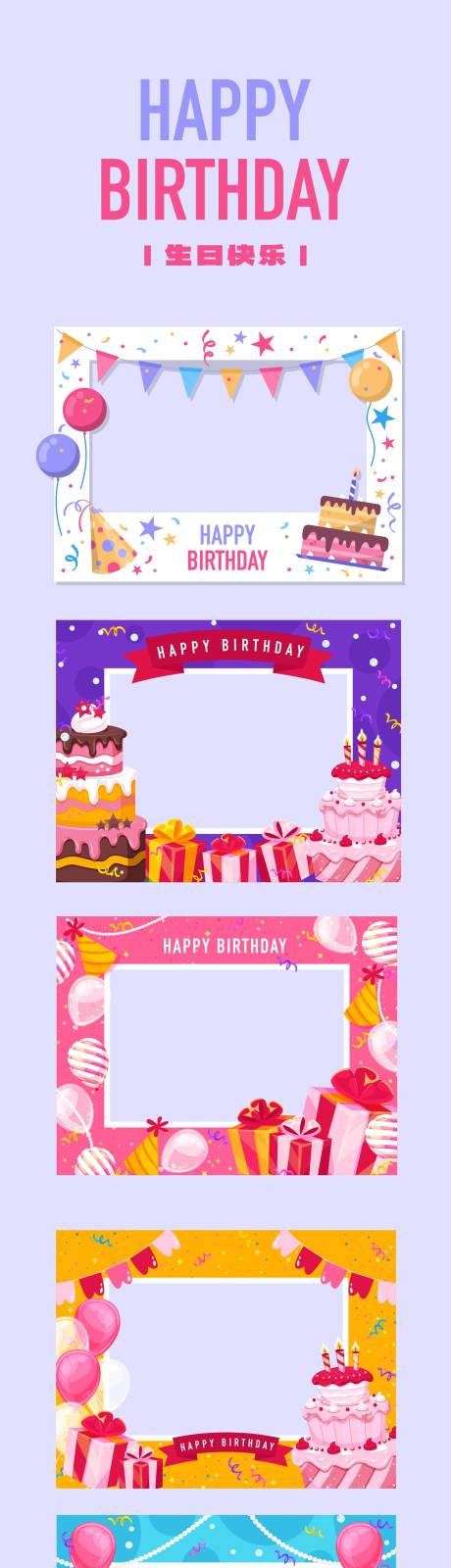 源文件下載【享設計】搜索編號：96620018883401263【生日合影框】